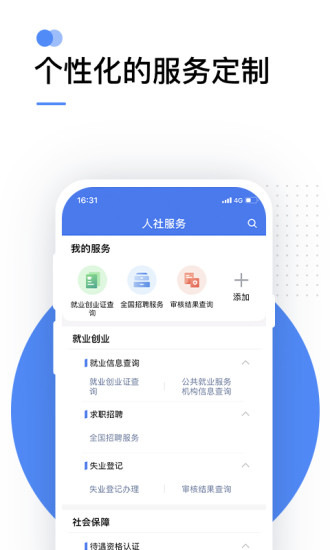 ᱣչƽ̨-ᱣշƽ̨app(12333)v2.1.2 ׿ 