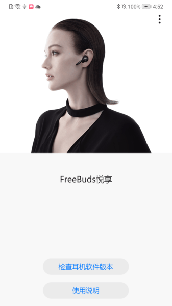 freebudsapp-freebuds汾v1.0.0.136 ׿ 