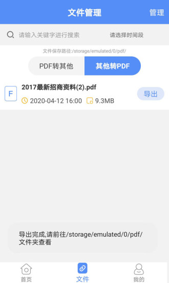 pdfתʦֻ-pdfתʦappv1.0.3 ׿ 