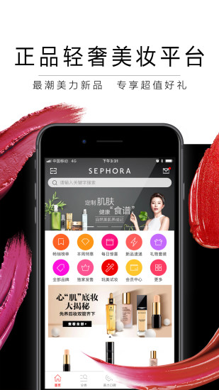 ˿ܽйapp-˿ܽsephoraֻv7.3.1 ׿ 