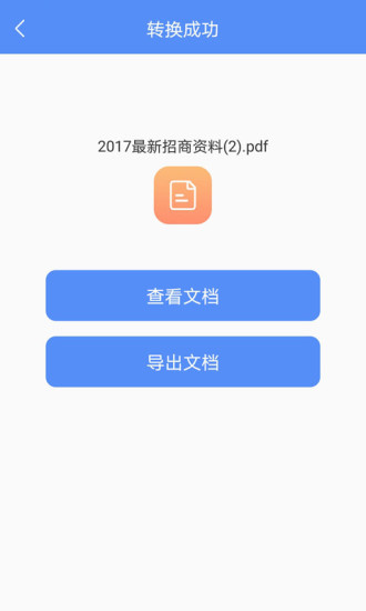 pdfתʦֻ-pdfתʦappv1.0.3 ׿ 