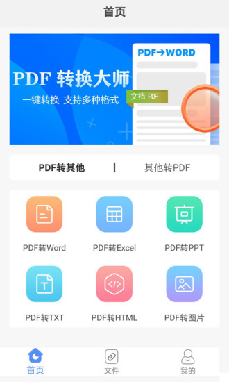 pdfתʦֻ-pdfתʦappv1.0.3 ׿ 